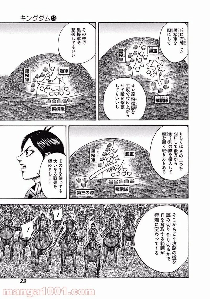 キングダム - raw - 第461話 - https://jpoo.bbcc.to/JPOO/461000091324/0003.webp