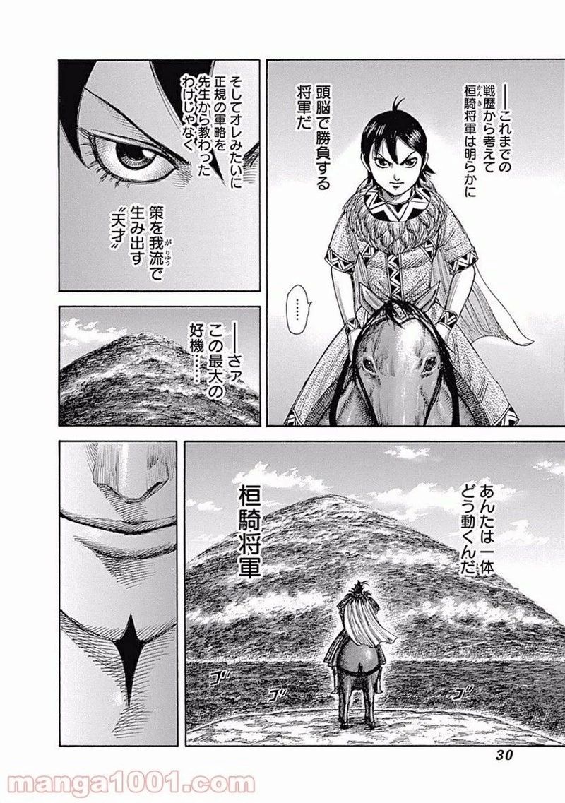 キングダム - raw - 第461話 - https://jpoo.bbcc.to/JPOO/461000091324/0004.webp