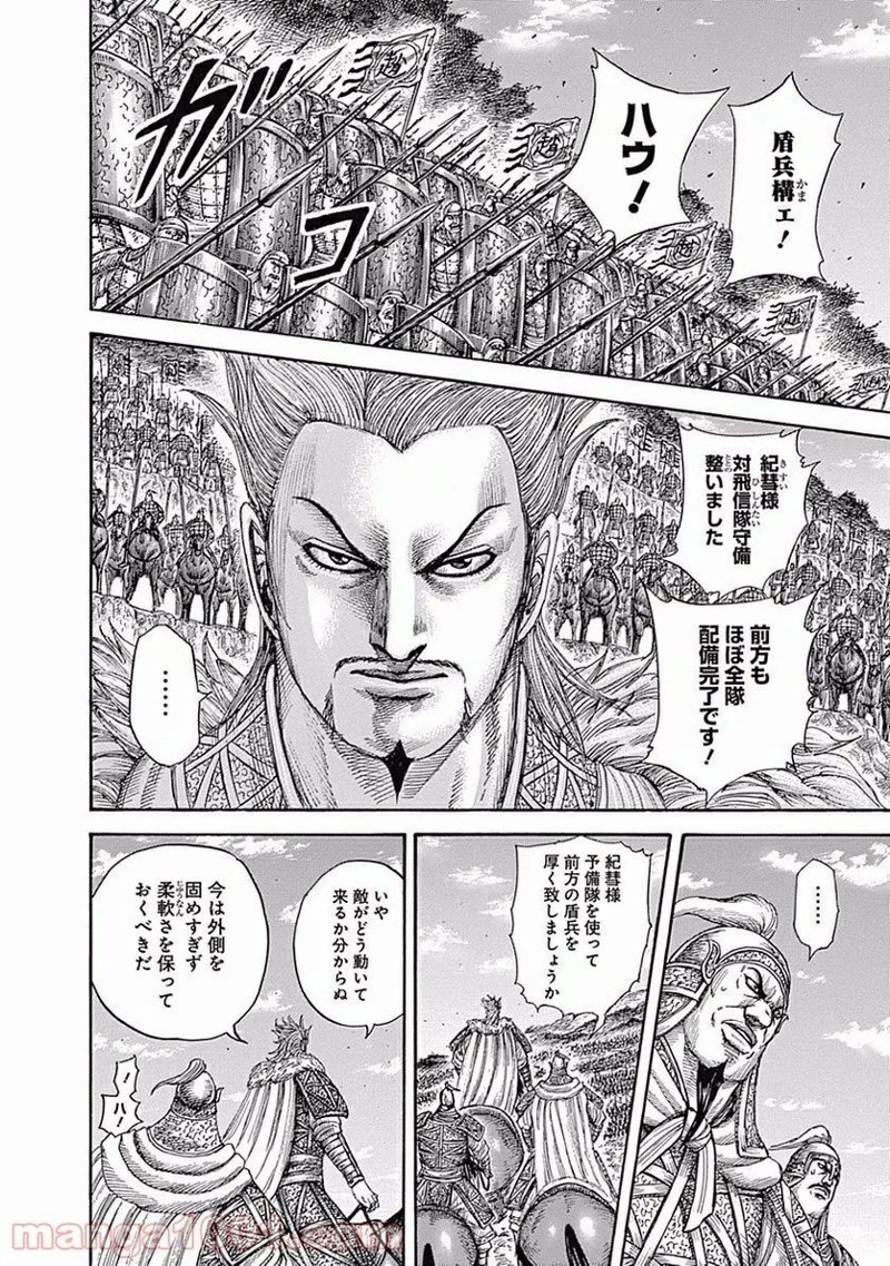 キングダム - raw - 第461話 - https://jpoo.bbcc.to/JPOO/461000091324/0006.webp