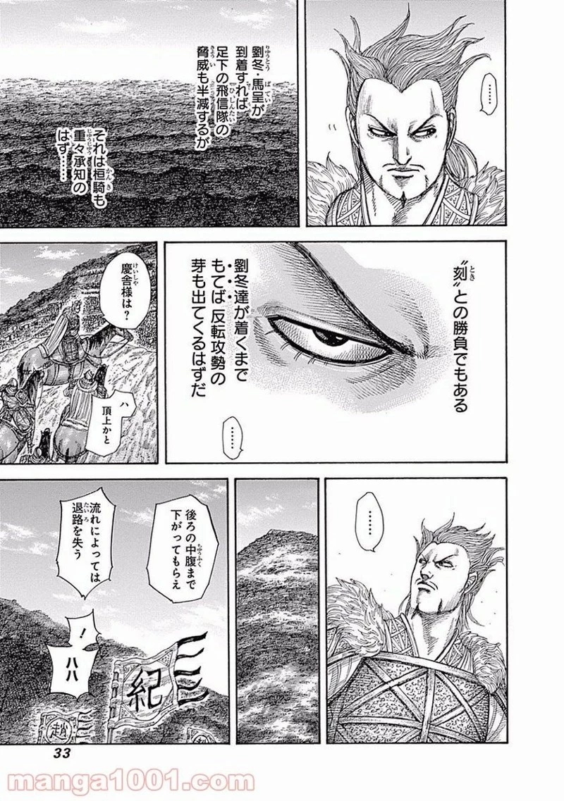キングダム - raw - 第461話 - https://jpoo.bbcc.to/JPOO/461000091324/0007.webp