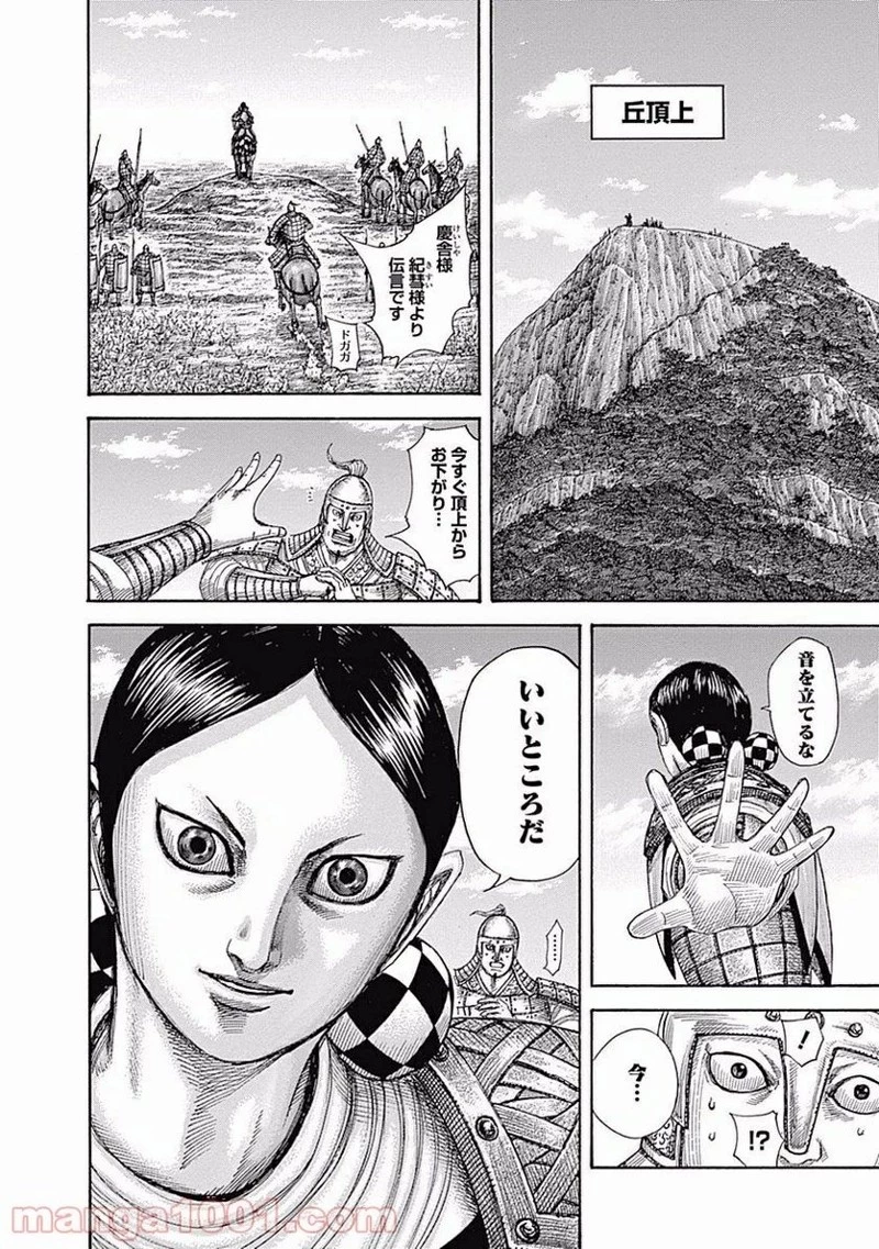 キングダム - raw - 第461話 - https://jpoo.bbcc.to/JPOO/461000091324/0008.webp