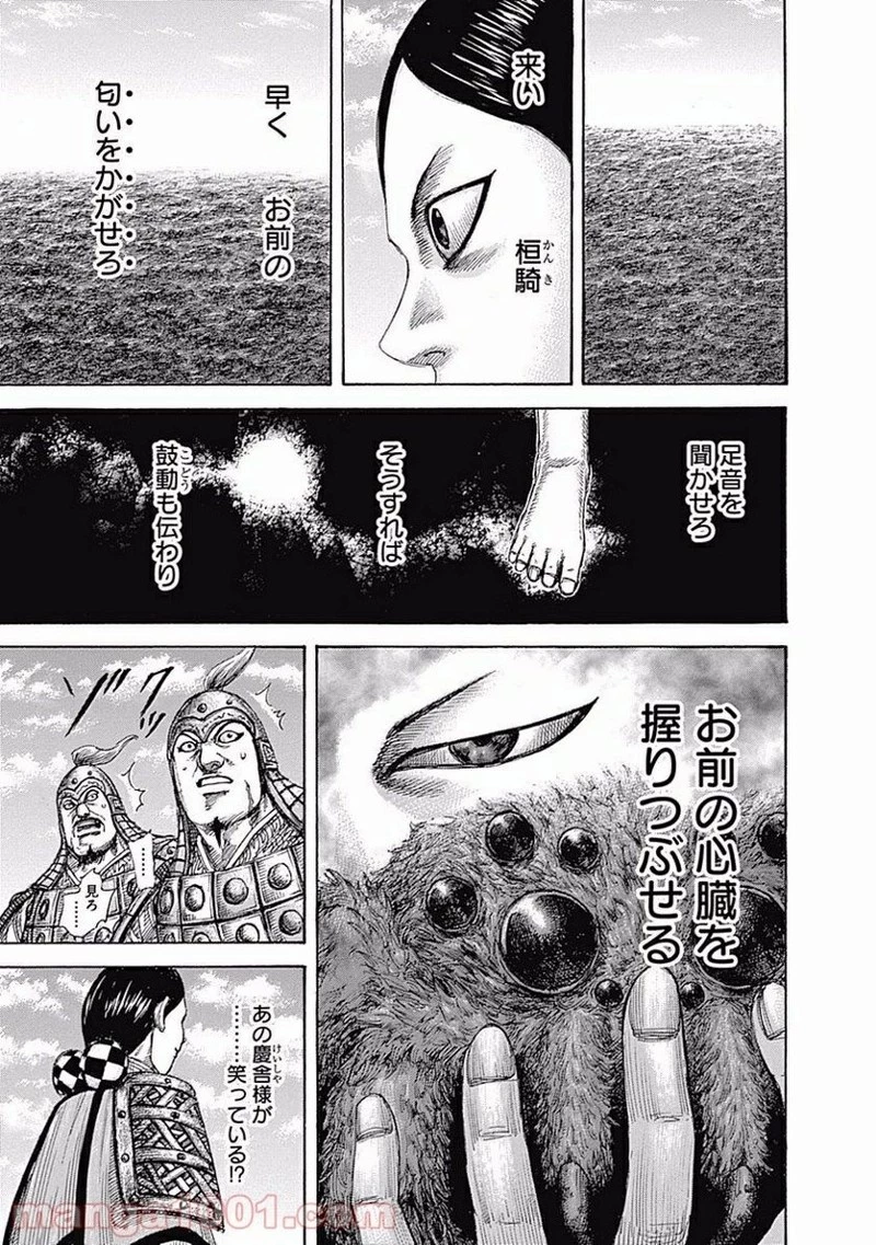 キングダム - raw - 第461話 - https://jpoo.bbcc.to/JPOO/461000091324/0009.webp