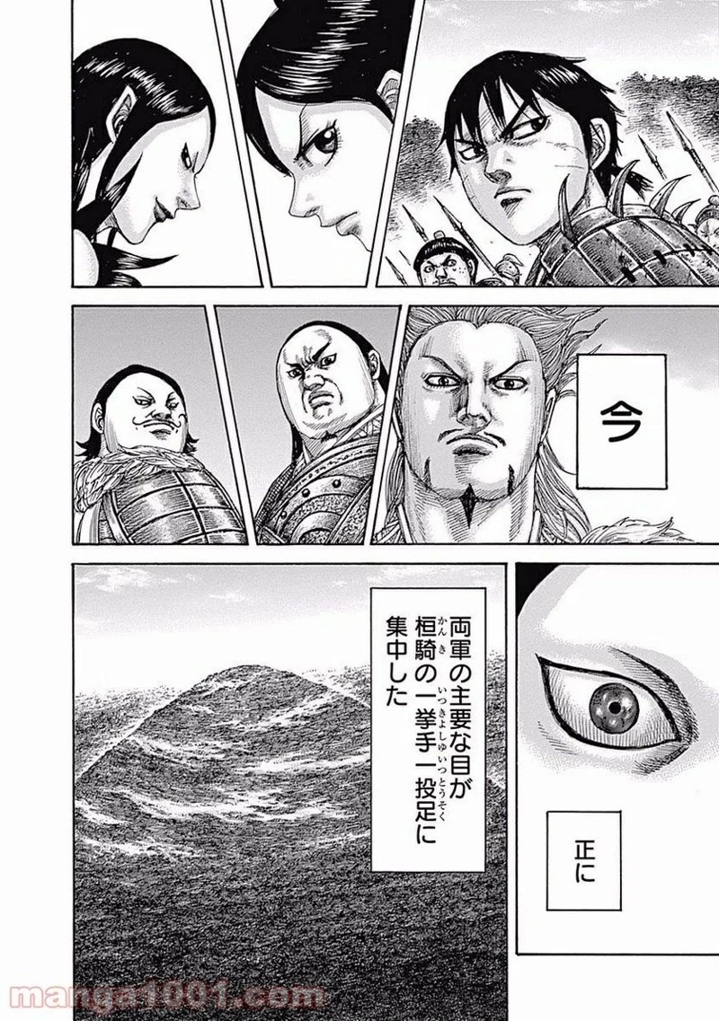 キングダム - raw - 第461話 - https://jpoo.bbcc.to/JPOO/461000091324/0010.webp
