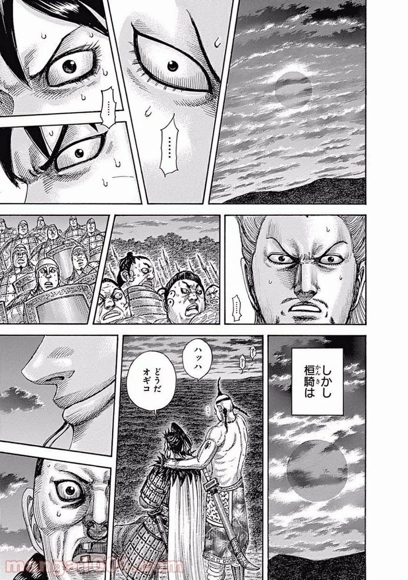 キングダム - raw - 第461話 - https://jpoo.bbcc.to/JPOO/461000091324/0015.webp