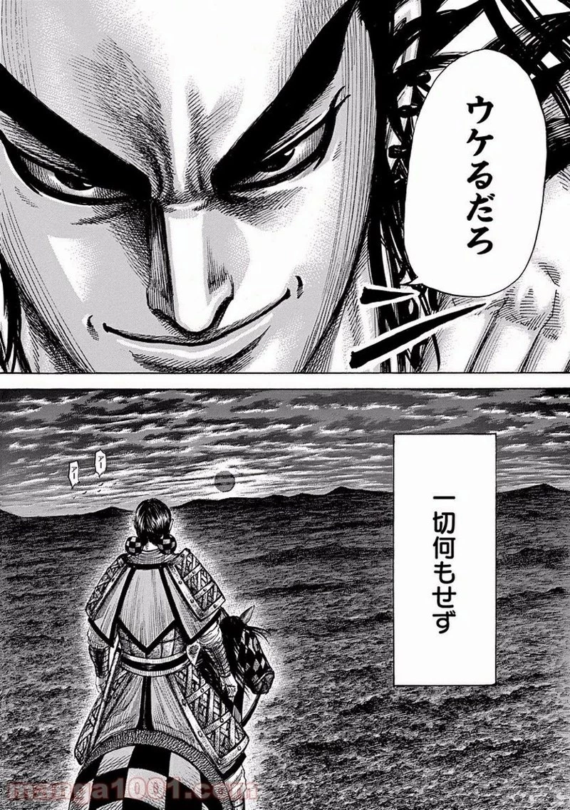 キングダム - raw - 第461話 - https://jpoo.bbcc.to/JPOO/461000091324/0016.webp