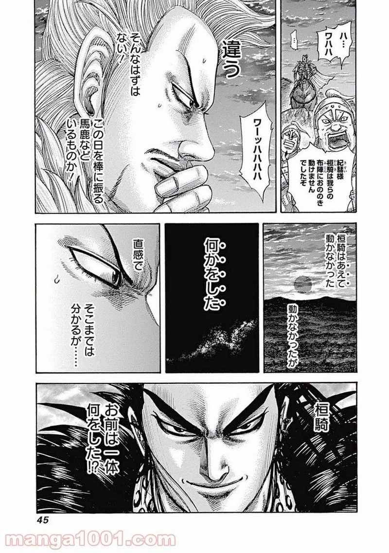 キングダム - raw - 第461話 - https://jpoo.bbcc.to/JPOO/461000091324/0019.webp