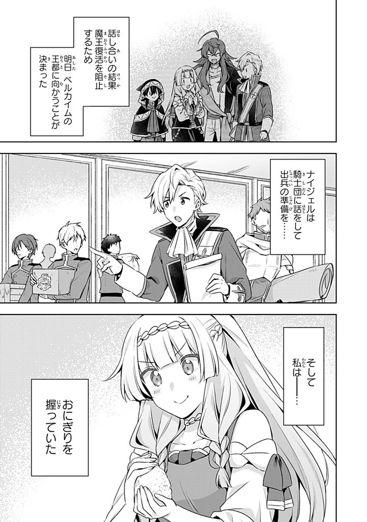 真の聖女である私は追放されました。だからこの国はもう終わりです 第46.1話 - Page 1