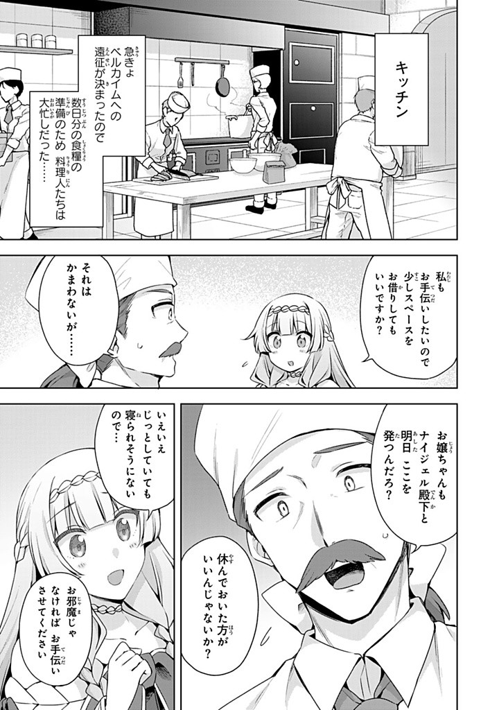 真の聖女である私は追放されました。だからこの国はもう終わりです 第46.1話 - Page 3