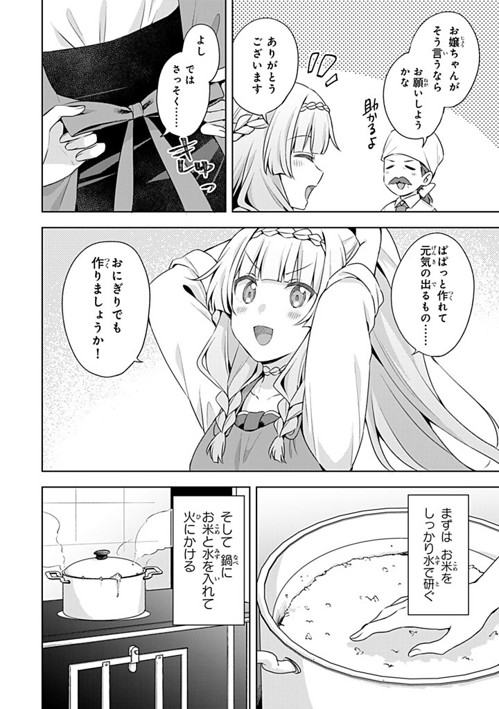 真の聖女である私は追放されました。だからこの国はもう終わりです 第46.1話 - Page 4