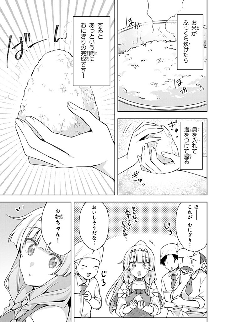 真の聖女である私は追放されました。だからこの国はもう終わりです 第46.1話 - Page 5