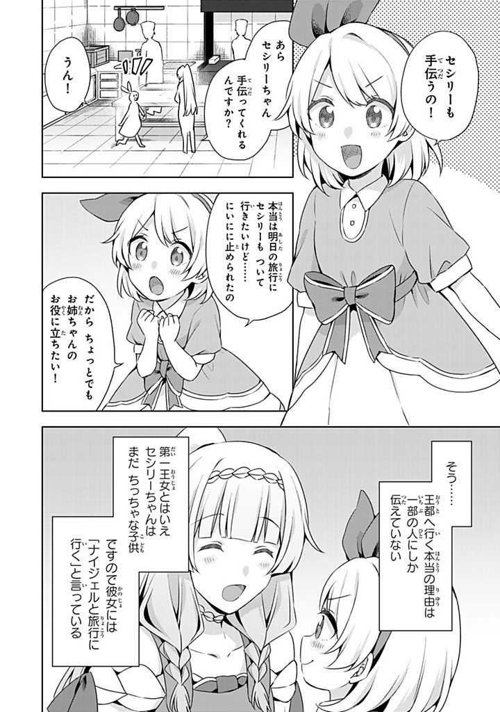 真の聖女である私は追放されました。だからこの国はもう終わりです 第46.1話 - Page 6