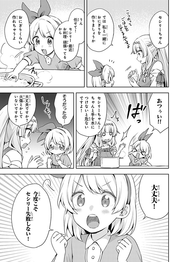 真の聖女である私は追放されました。だからこの国はもう終わりです 第46.1話 - Page 7
