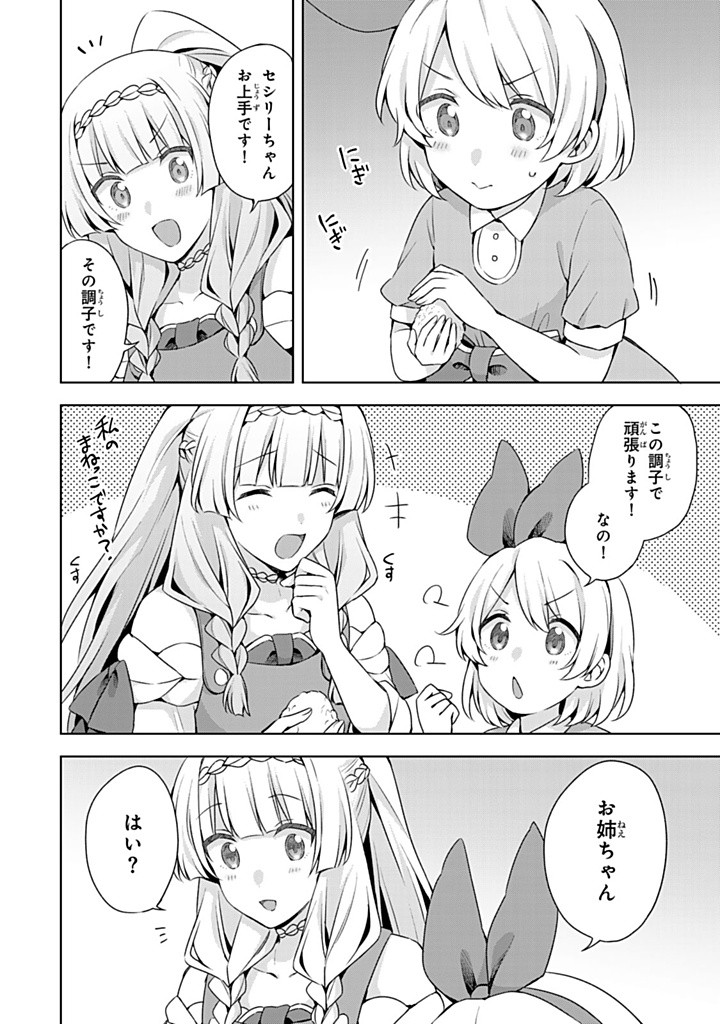真の聖女である私は追放されました。だからこの国はもう終わりです 第46.1話 - Page 8
