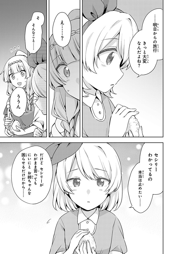 真の聖女である私は追放されました。だからこの国はもう終わりです 第46.1話 - Page 9