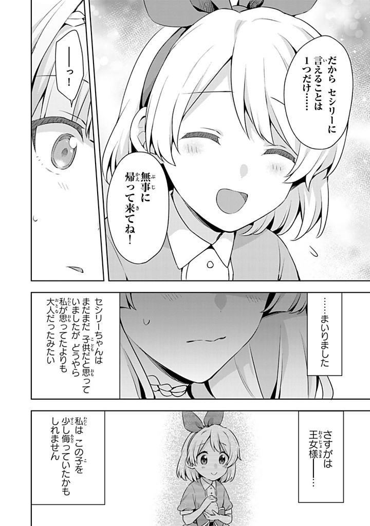 真の聖女である私は追放されました。だからこの国はもう終わりです 第46.1話 - Page 10