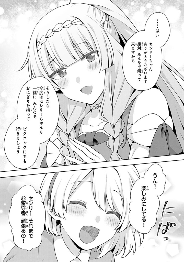 真の聖女である私は追放されました。だからこの国はもう終わりです 第46.1話 - Page 11