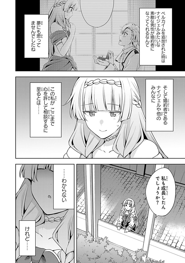 真の聖女である私は追放されました。だからこの国はもう終わりです 第46.1話 - Page 14