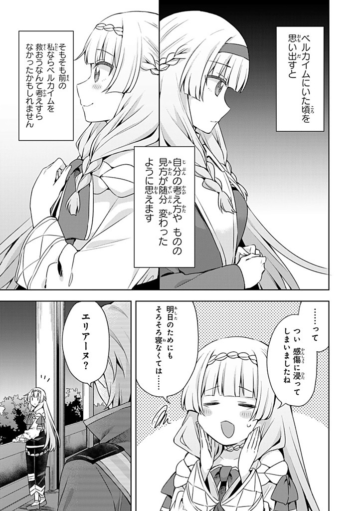 真の聖女である私は追放されました。だからこの国はもう終わりです 第46.1話 - Page 15