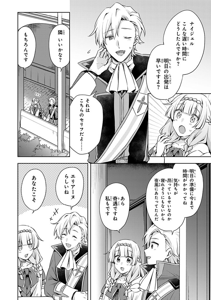 真の聖女である私は追放されました。だからこの国はもう終わりです 第46.1話 - Page 16