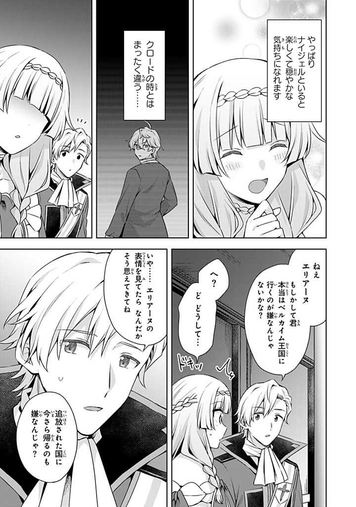 真の聖女である私は追放されました。だからこの国はもう終わりです 第46.1話 - Page 17