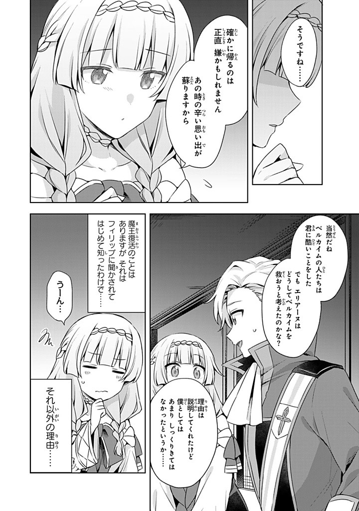 真の聖女である私は追放されました。だからこの国はもう終わりです 第46.1話 - Page 18