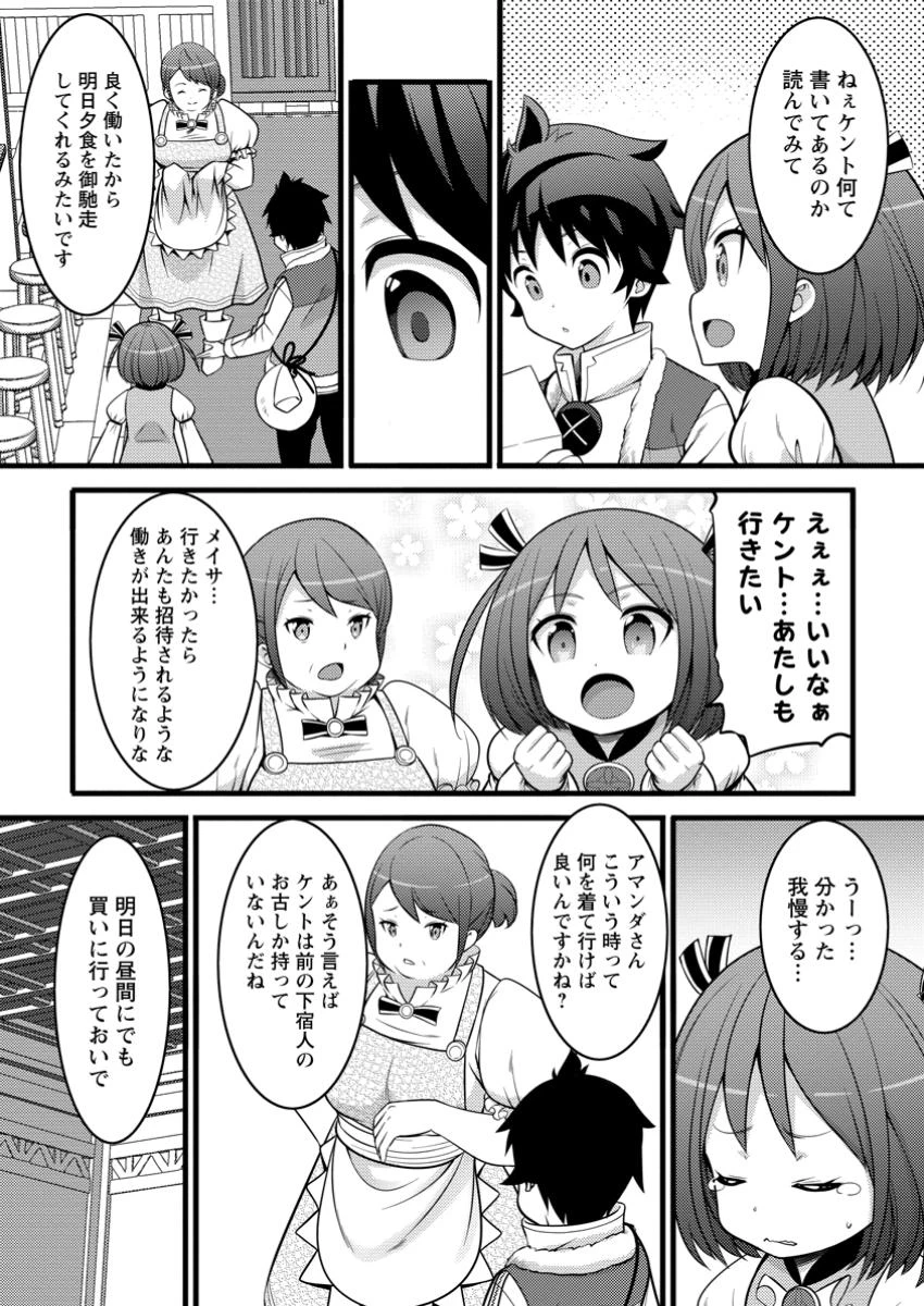 ハズレ判定から始まったチート魔術士生活 第46.1話 - Page 1