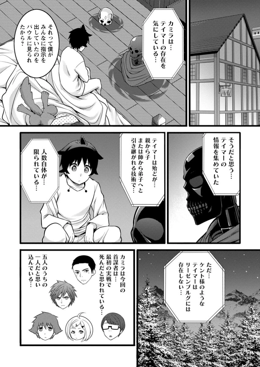 ハズレ判定から始まったチート魔術士生活 第46.1話 - Page 2