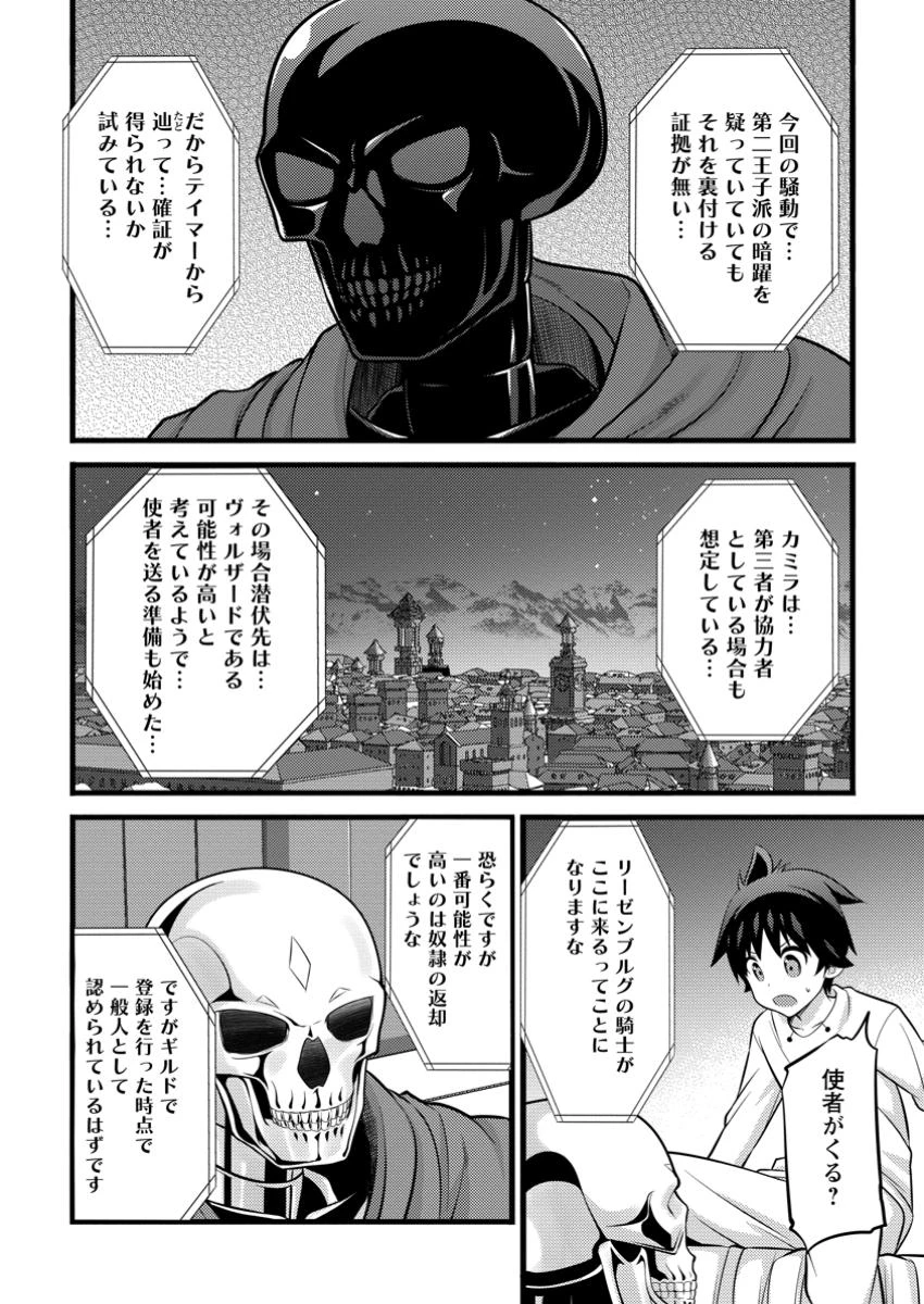ハズレ判定から始まったチート魔術士生活 第46.1話 - Page 4