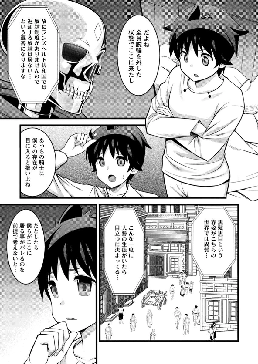 ハズレ判定から始まったチート魔術士生活 第46.1話 - Page 5