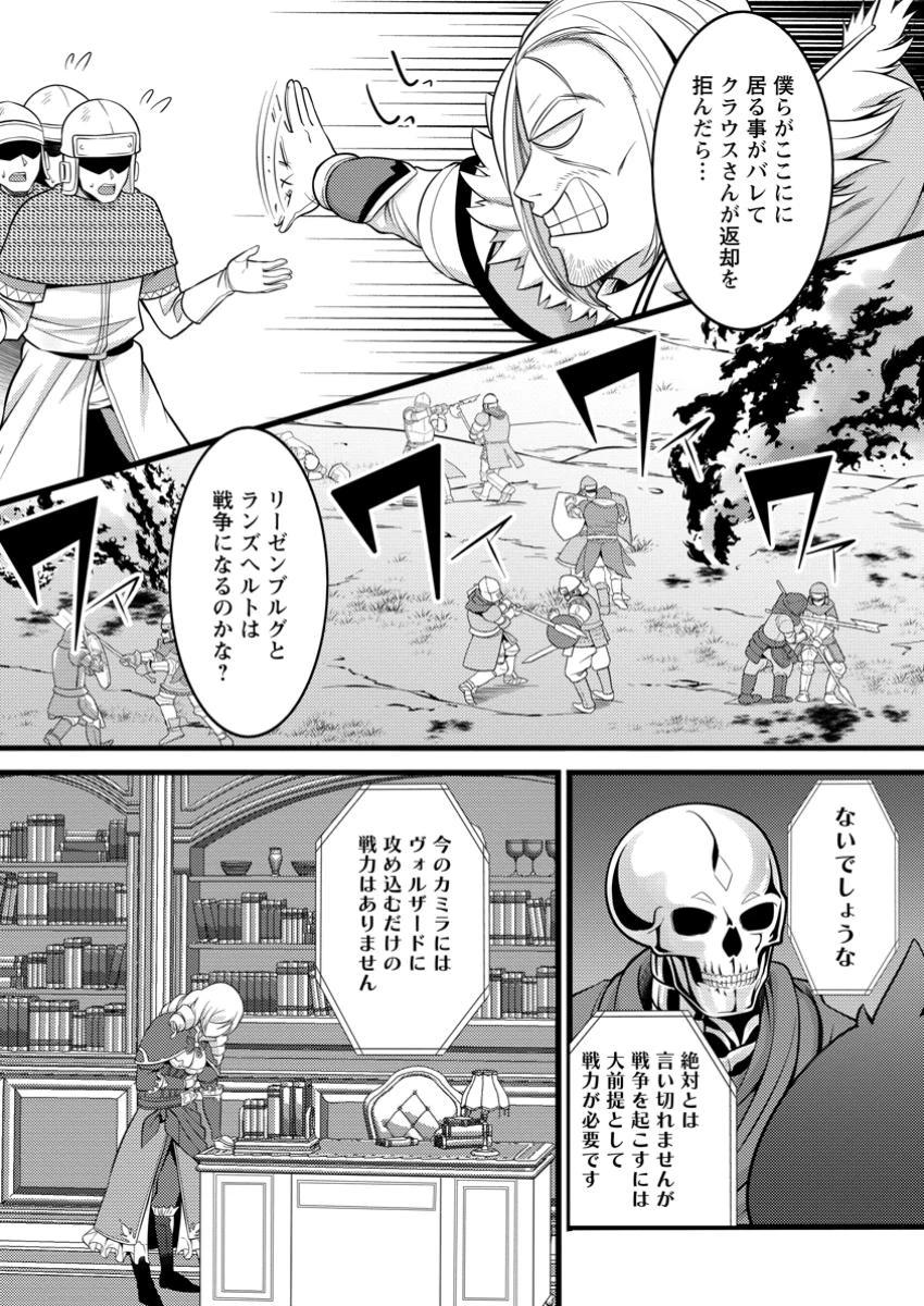 ハズレ判定から始まったチート魔術士生活 第46.1話 - Page 6