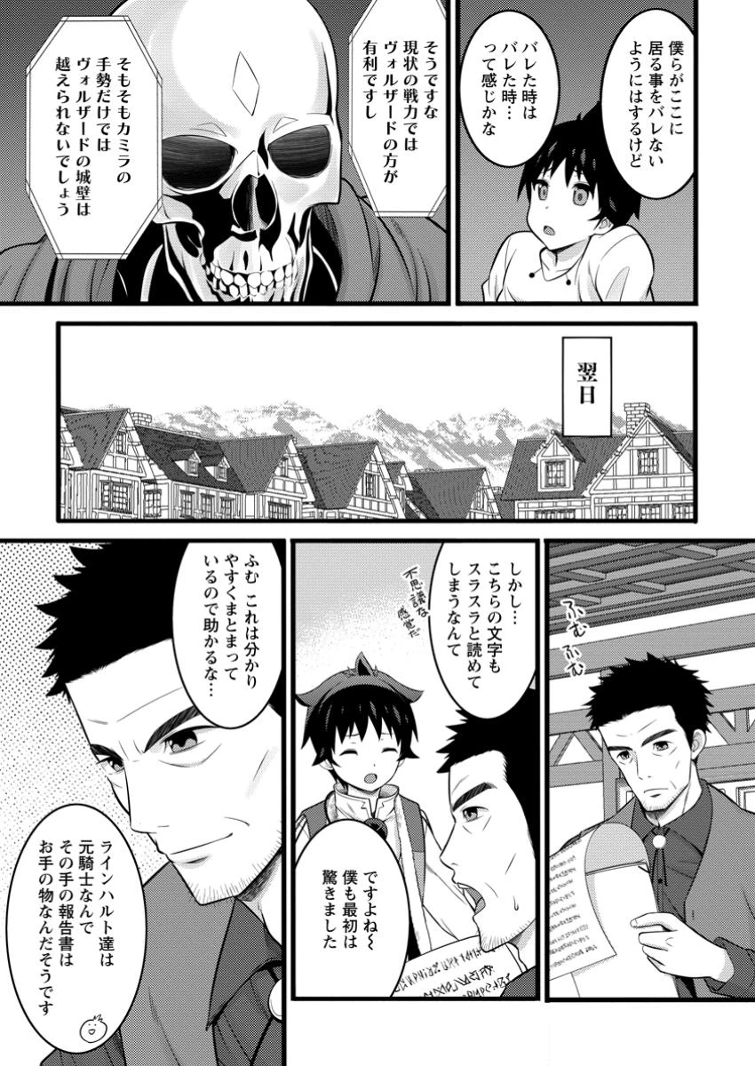 ハズレ判定から始まったチート魔術士生活 第46.1話 - Page 7
