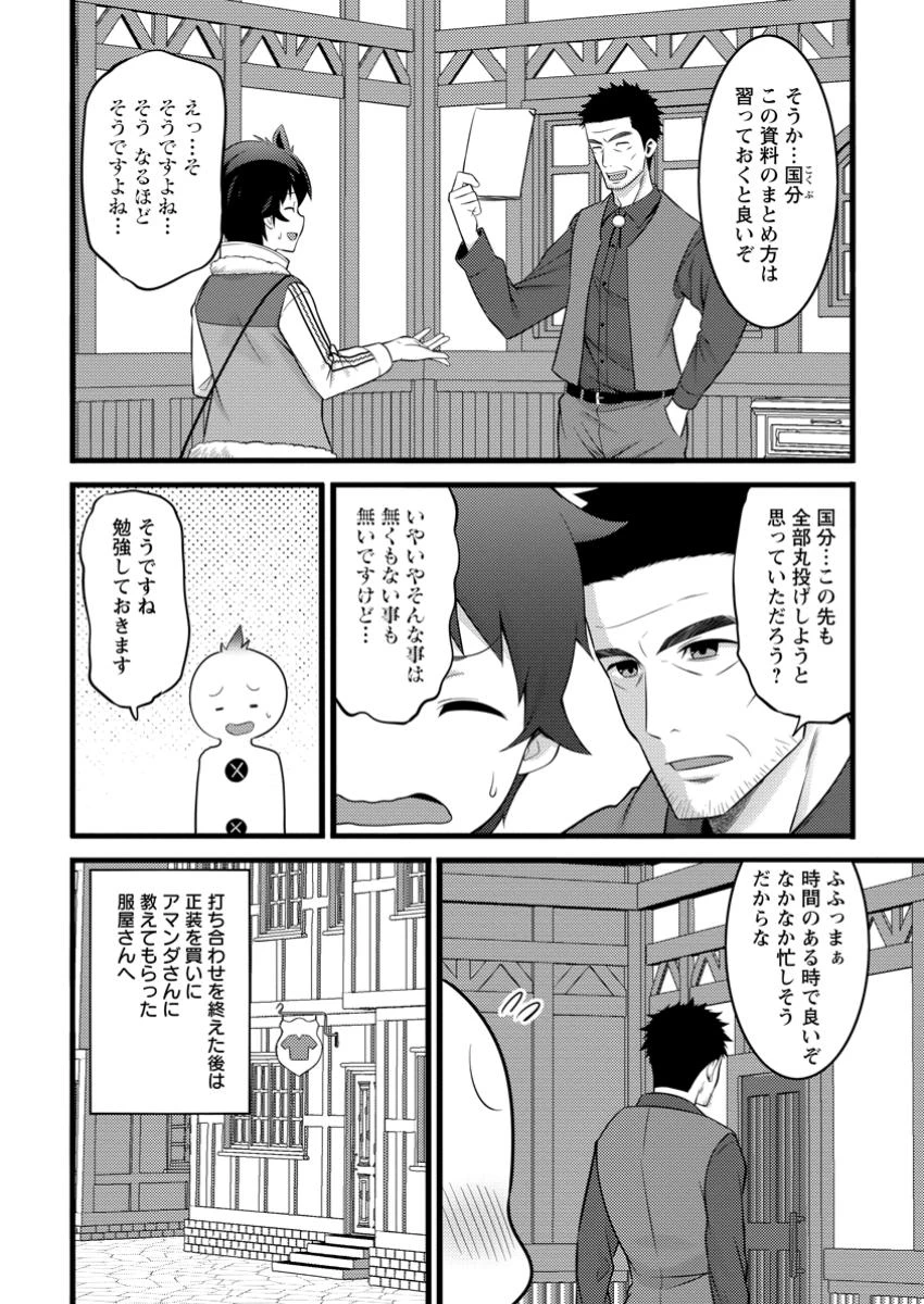 ハズレ判定から始まったチート魔術士生活 第46.1話 - Page 8
