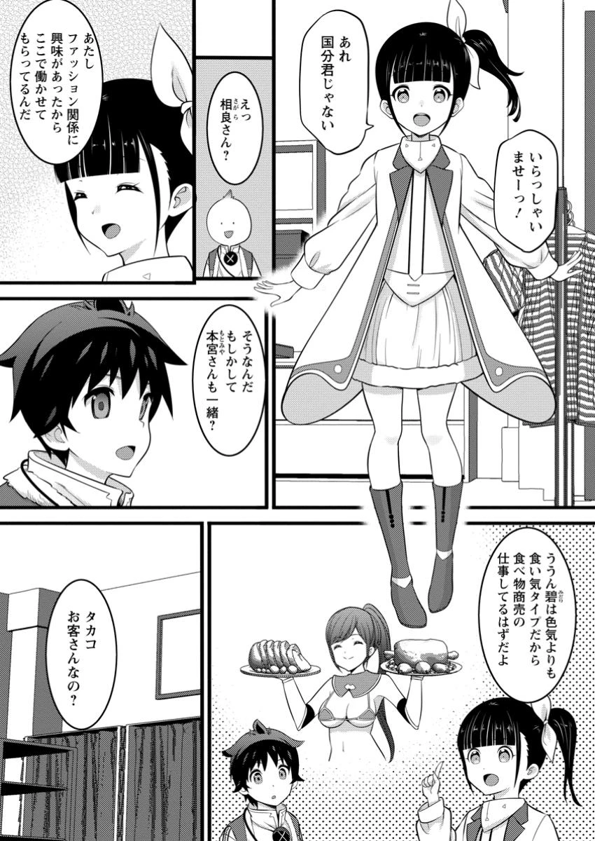 ハズレ判定から始まったチート魔術士生活 第46.1話 - Page 9