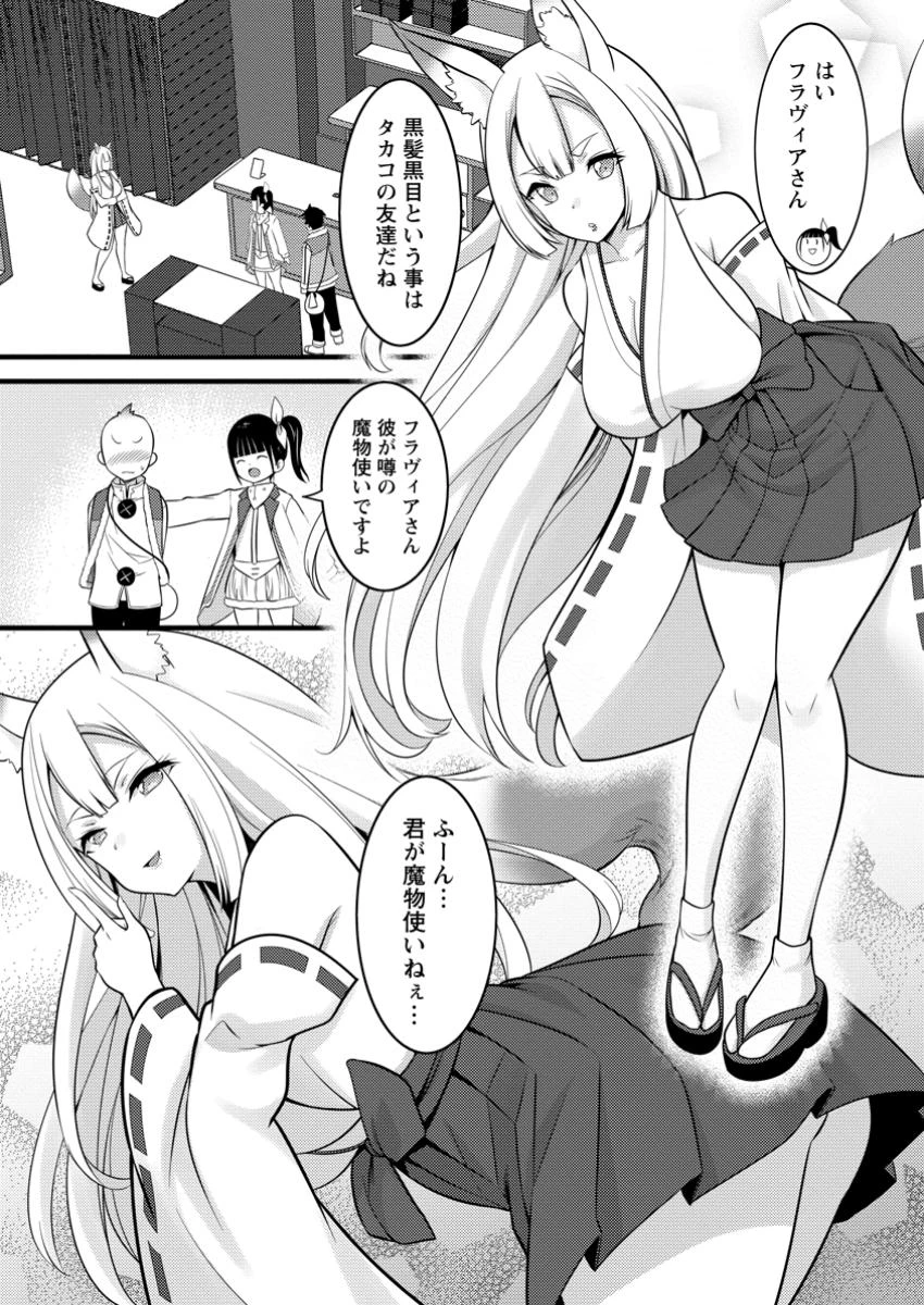 ハズレ判定から始まったチート魔術士生活 第46.1話 - Page 10