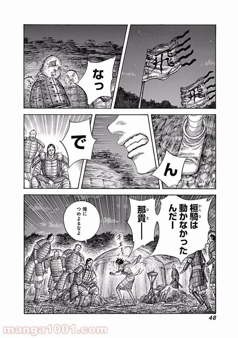 キングダム - raw - 第462話 - https://jpoo.bbcc.to/JPOO/462000091324/0001.webp