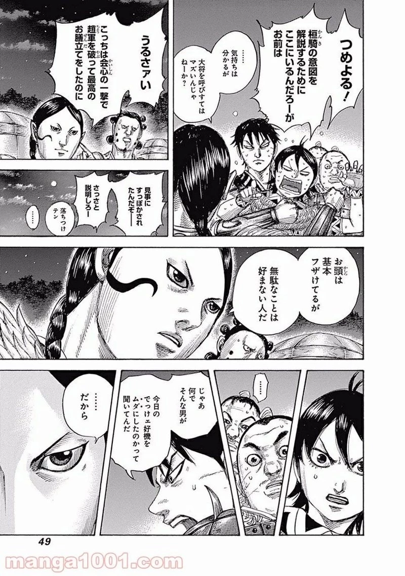 キングダム - raw - 第462話 - https://jpoo.bbcc.to/JPOO/462000091324/0002.webp