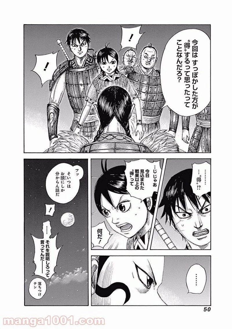 キングダム - raw - 第462話 - https://jpoo.bbcc.to/JPOO/462000091324/0003.webp