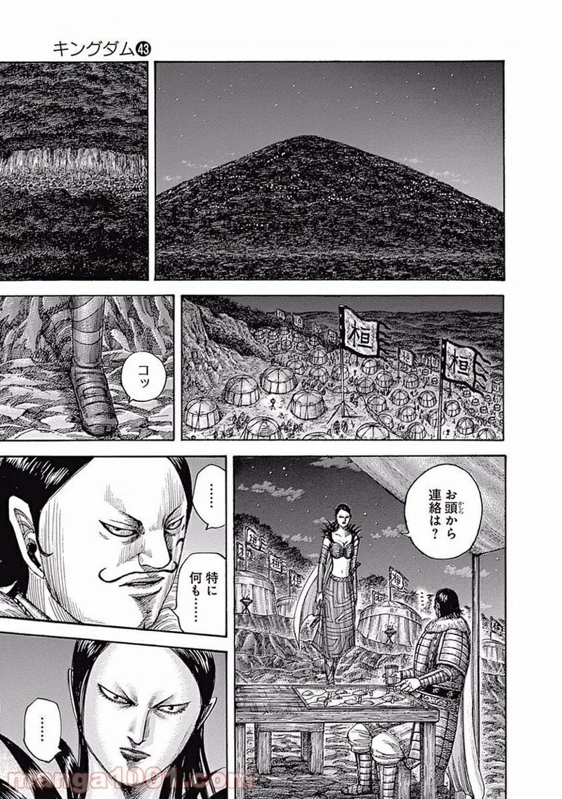 キングダム - raw - 第462話 - https://jpoo.bbcc.to/JPOO/462000091324/0004.webp