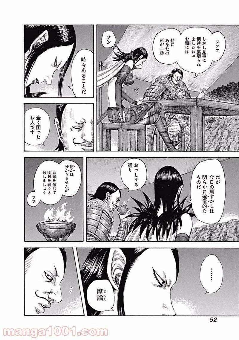 キングダム - raw - 第462話 - https://jpoo.bbcc.to/JPOO/462000091324/0005.webp