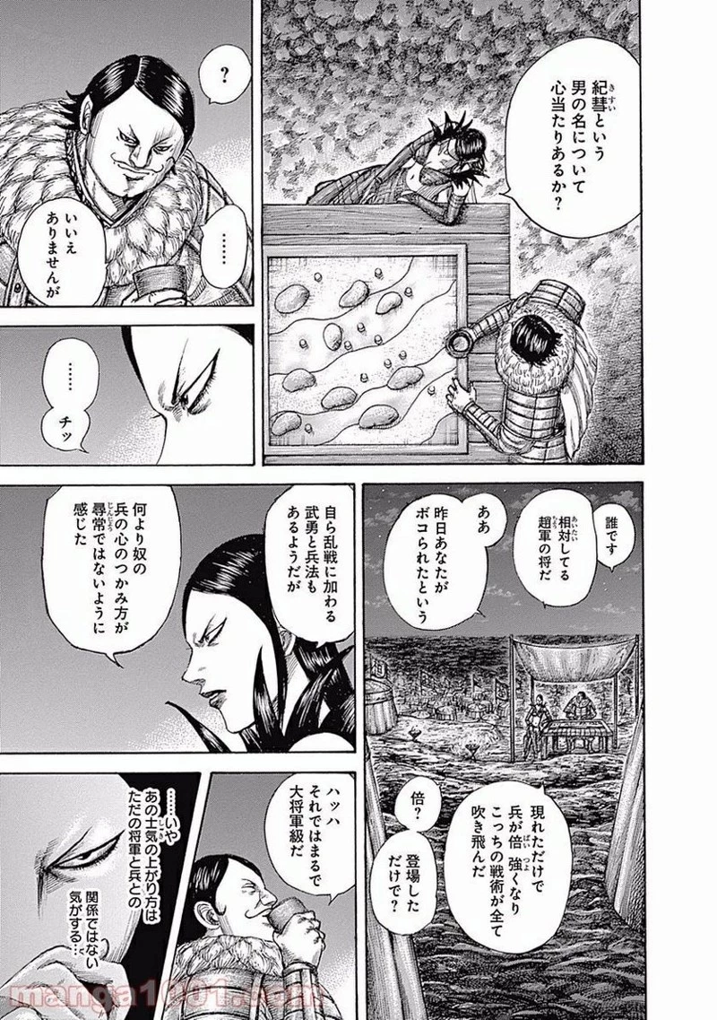 キングダム - raw - 第462話 - https://jpoo.bbcc.to/JPOO/462000091324/0006.webp