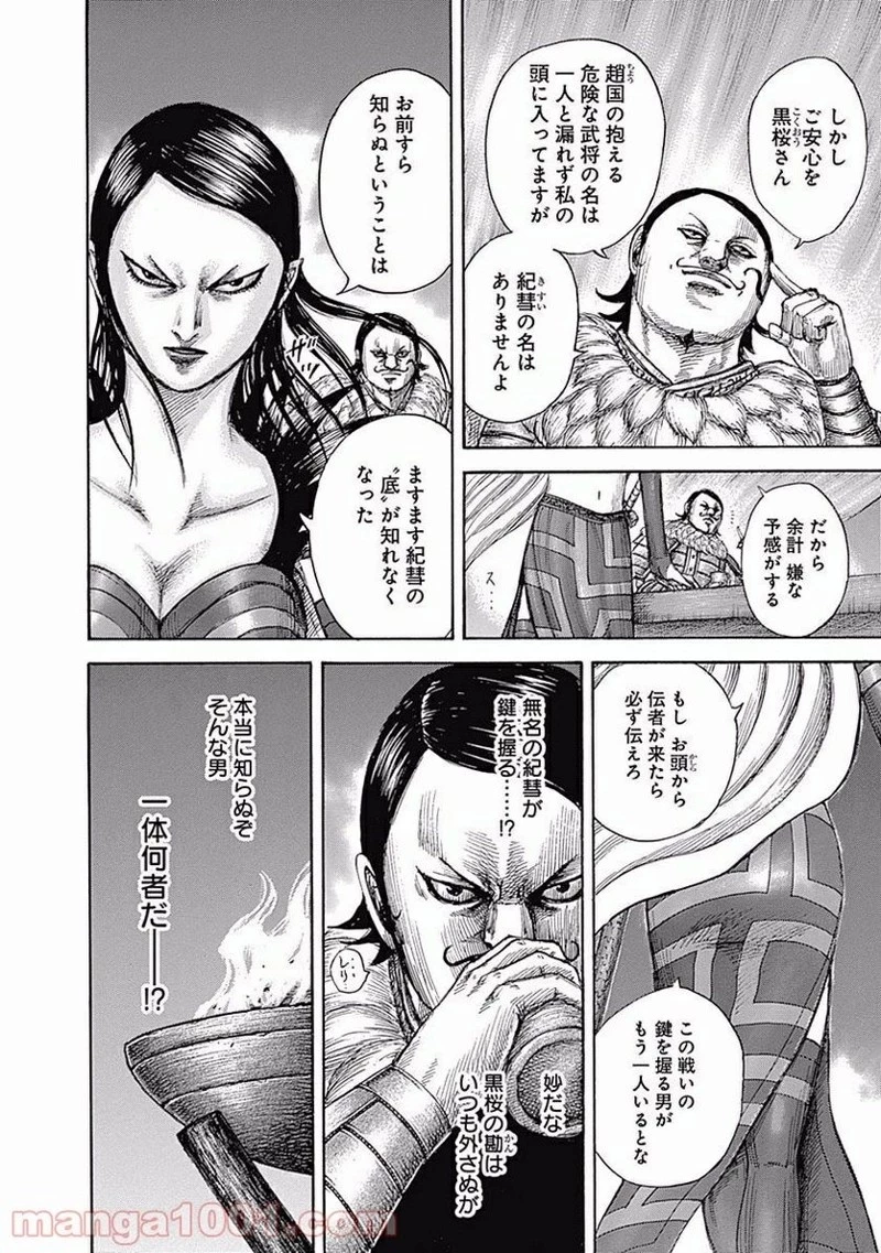 キングダム - raw - 第462話 - https://jpoo.bbcc.to/JPOO/462000091324/0007.webp