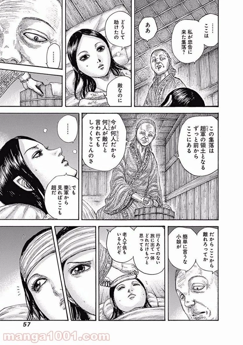 キングダム - raw - 第462話 - https://jpoo.bbcc.to/JPOO/462000091324/0010.webp