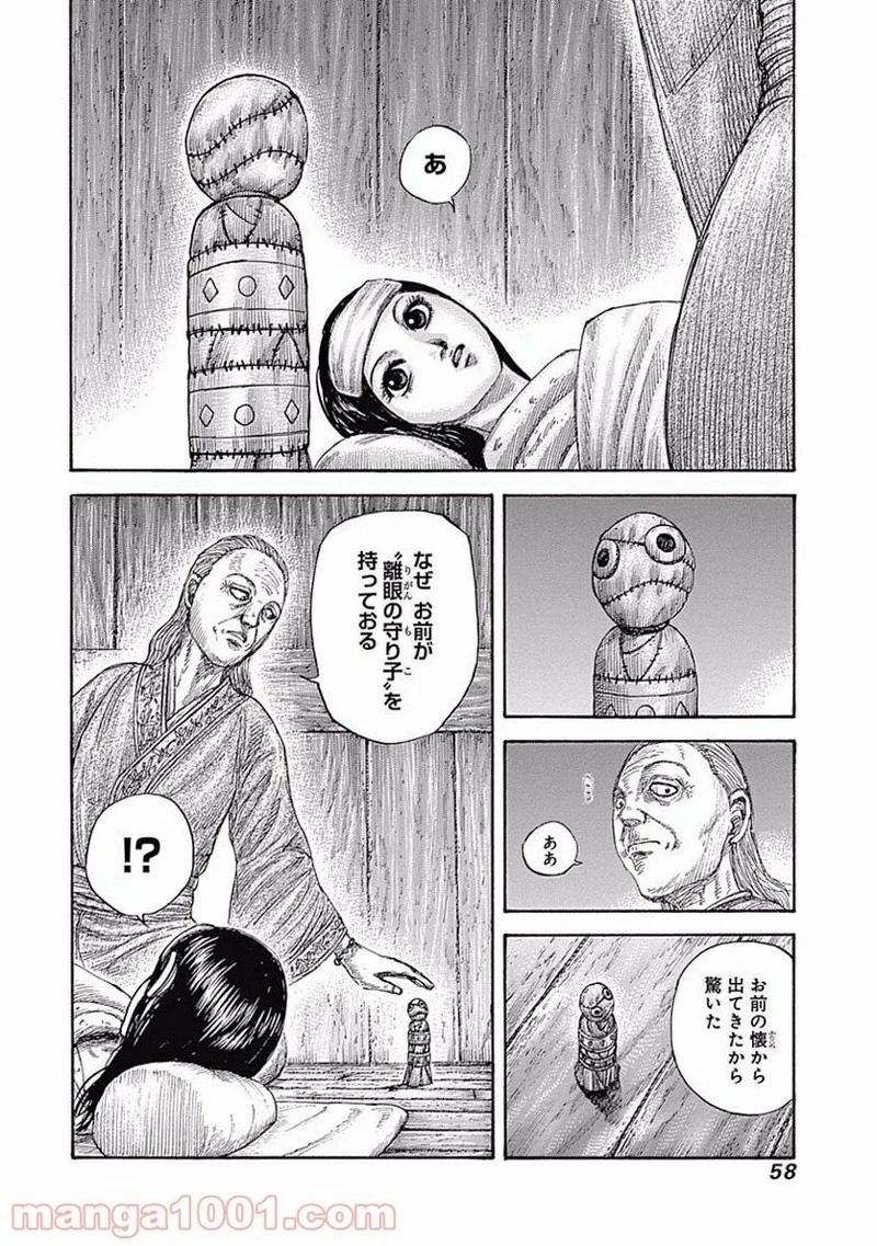 キングダム - raw - 第462話 - https://jpoo.bbcc.to/JPOO/462000091324/0011.webp