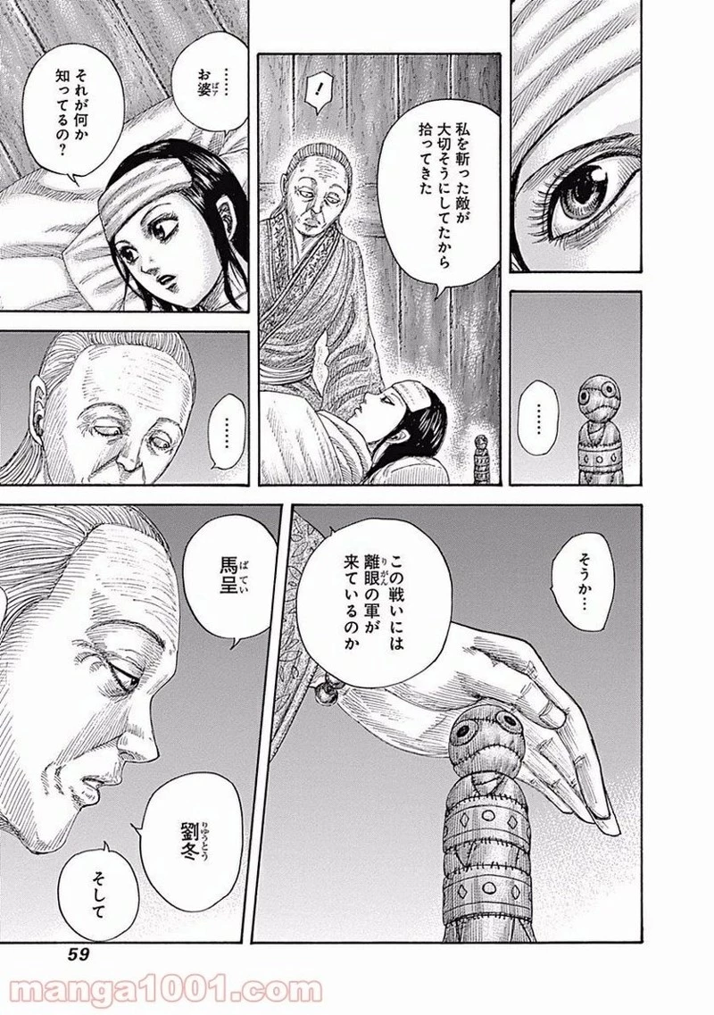 キングダム - raw - 第462話 - https://jpoo.bbcc.to/JPOO/462000091324/0012.webp
