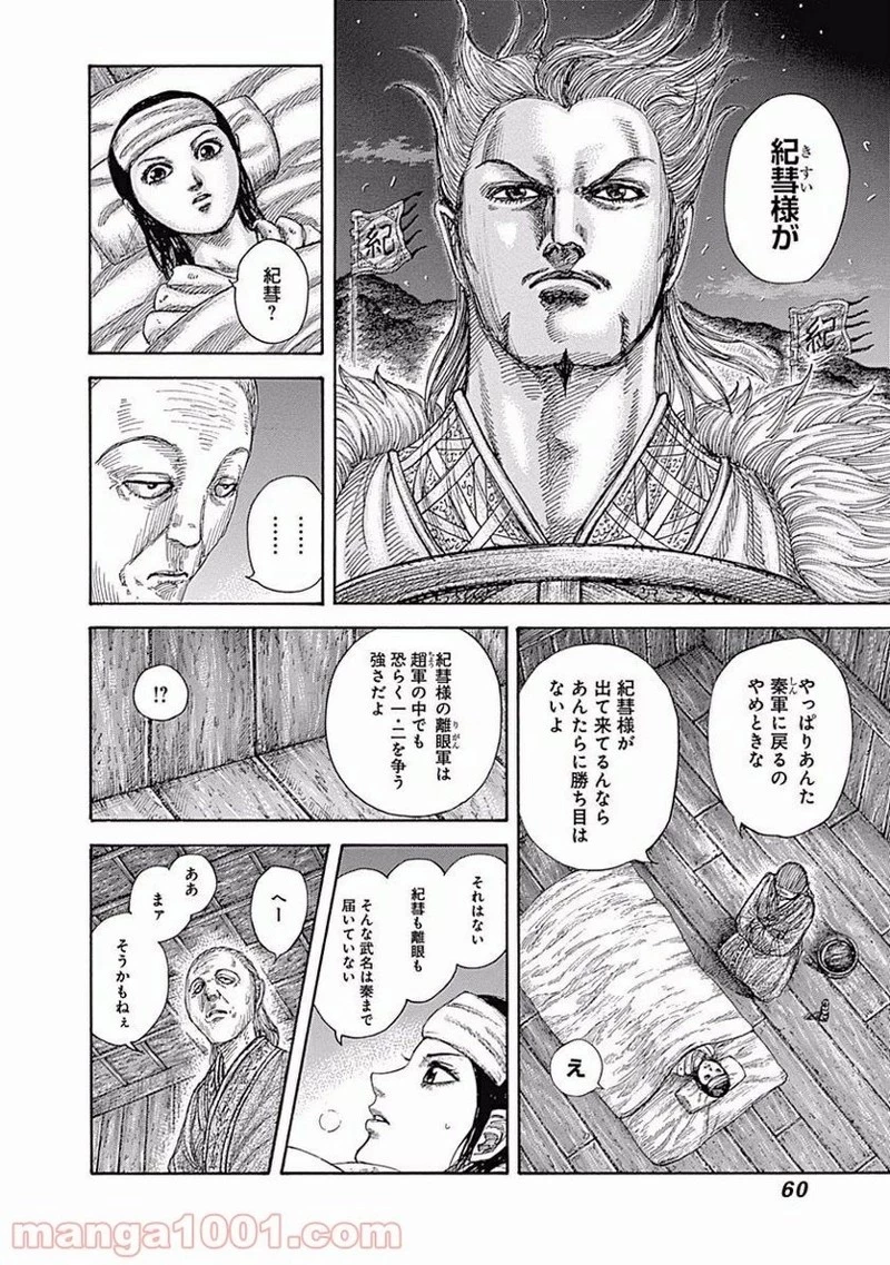 キングダム - raw - 第462話 - https://jpoo.bbcc.to/JPOO/462000091324/0013.webp