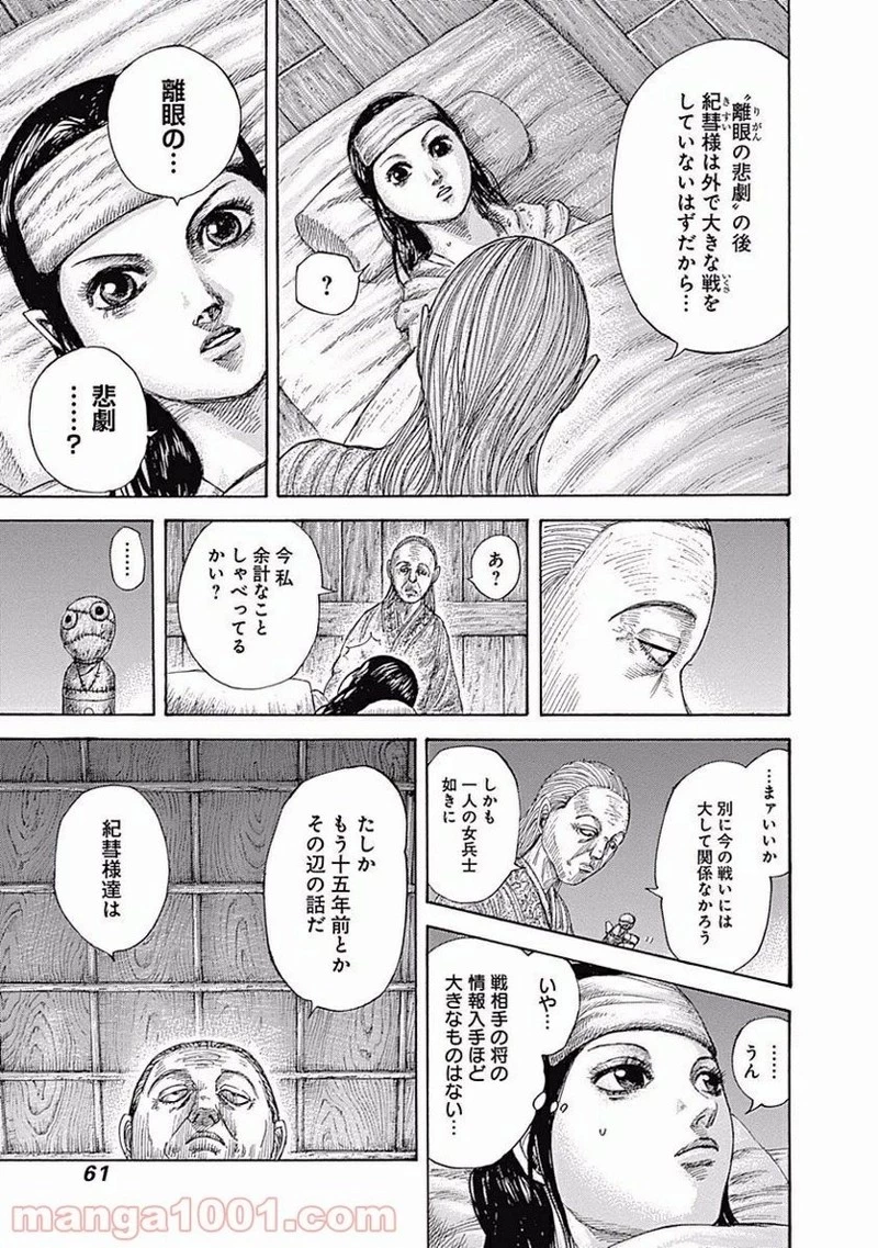 キングダム - raw - 第462話 - https://jpoo.bbcc.to/JPOO/462000091324/0014.webp