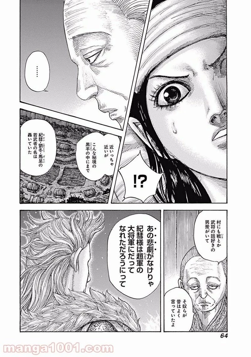 キングダム - raw - 第462話 - https://jpoo.bbcc.to/JPOO/462000091324/0017.webp