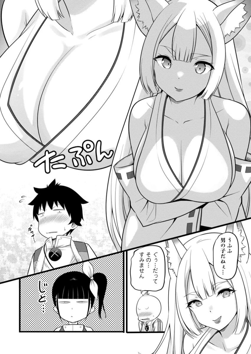 ハズレ判定から始まったチート魔術士生活 第46.2話 - Page 1