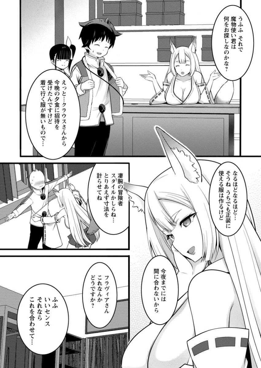 ハズレ判定から始まったチート魔術士生活 第46.2話 - Page 2