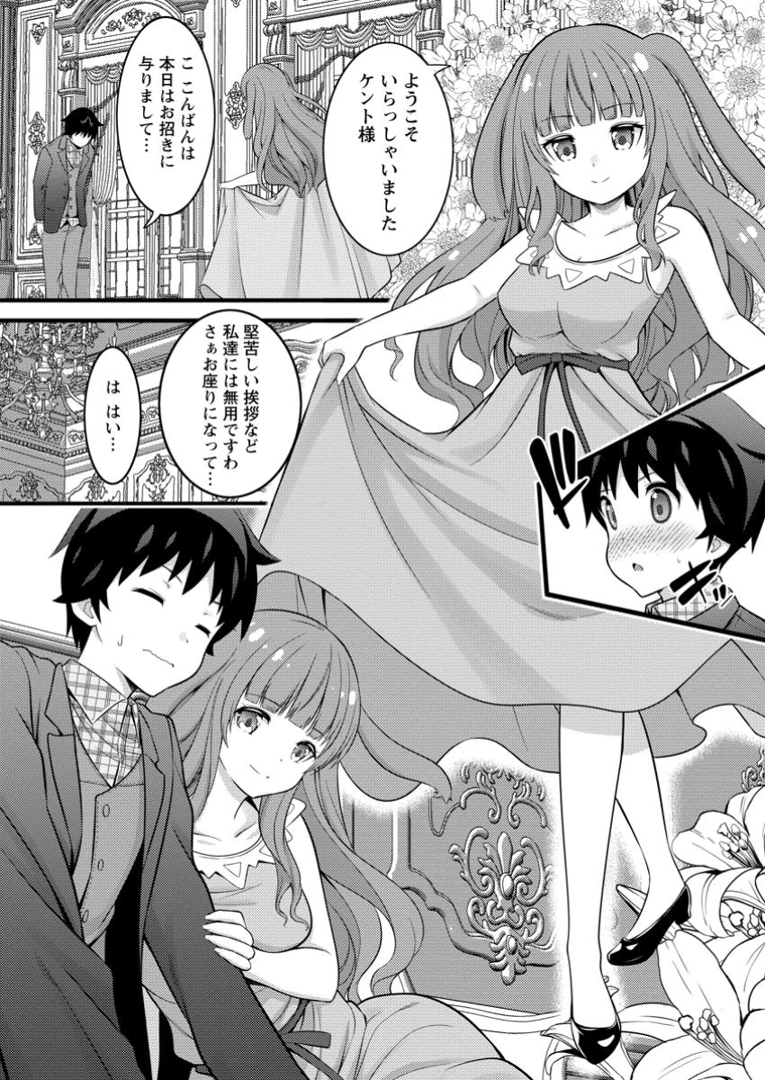 ハズレ判定から始まったチート魔術士生活 第46.2話 - Page 4